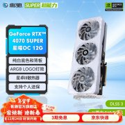 影驰 RTX4070星曜显卡限时特价仅需6189元 入手超值