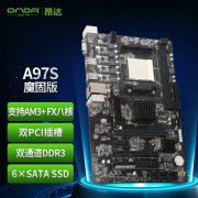 <b>昂达 A97S魔固版主板京东限时特价只要166元</b>