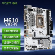 昂达 H610-VH5-W主板京东限时特惠只要288元