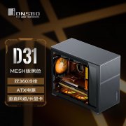 乔思伯 D31 MESH版机箱京东限时特价只要269元 支持