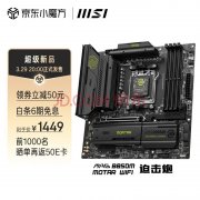 锐龙9000系列最佳搭档，微星 B850M MORTAR WIFI 迫击炮