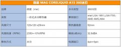 提供5年漏液质保,微星 MAG CORELIQUID I360一体式C