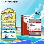 西部数据 红盘Plus 12TB NAS硬盘京东限时秒杀仅需