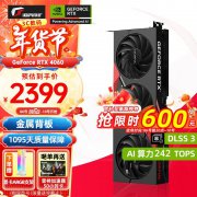 七彩虹 RTX4060豪华版显卡限时特价只卖2299元