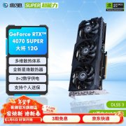 影驰 RTX4070 SUPER显卡限时秒杀只需5199元