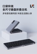 键盘+主机！小米全尺寸折叠键盘多功能主机开启