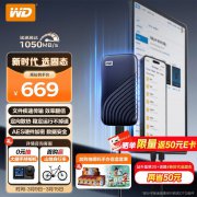 西部数据 My Passport随行SSD 1TB宇宙蓝版限时特价只