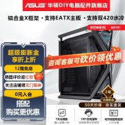 华硕 GR701 E-ATX机箱，3179元限时特惠！