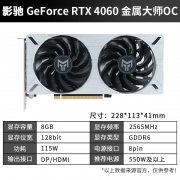 影驰 RTX4060金属大师OC显卡限时特价仅需2299元就可