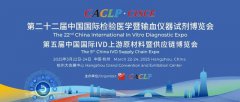 TOPSKYS亮相杭州第22届CACLP展会 IVD产品方案大放异