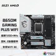微星 B650M GAMING主板限时特价到手只要989元