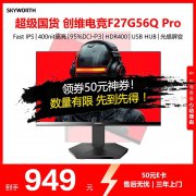 创维 F27G56Q Pro 27英寸专业显示器京东限时特惠到