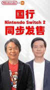玩家期待新款Switch国行版发行
