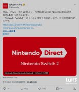 任天堂计划开办Switch2直面会活动
