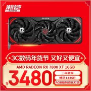 瀚铠 RX7800XT 16G 合金版 显卡限时特价只要3480元