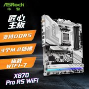 华擎 X870 Pro RS WIFI主板限时特价只卖1799元