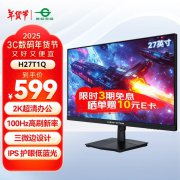 <b>泰坦军团 H27T1Q 2K显示器限时特惠仅需589元就可拿</b>