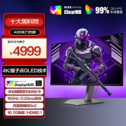 冠捷 AG326UD显示器最低降至3544元！