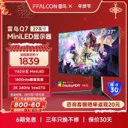雷鸟 Q7显示器价格崩了！1789元限时秒杀