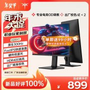 KTC H25Y7显示器限时特价仅需666元！ 还包邮！