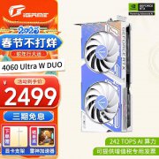 七彩虹 RTX4060 Ultra W DUO 8G显卡拿到手只要2499元