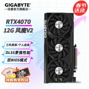 技嘉 RTX4070 风魔OC 12G V2显卡拿到手只要4399元