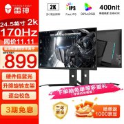 雷神 黑武士LQ25F165L显示器限时特价仅869元就可入