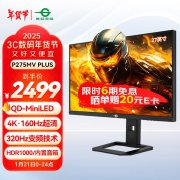 泰坦军团 P275MV PLUS显示器京东限时特价只要2499元