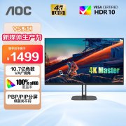 AOC U32V5N显示器京东限时特价仅需1498元！