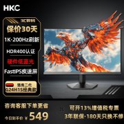 HKC 猎鹰二代 G24H1S经典版显示器京东特价只要54
