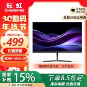 长虹 24G7F-S显示器拿到手只要395元 IPS硬屏100HZ/低