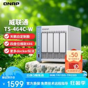 威联通 TS-464C宇宙魔方NAS限时特价到手只要1206元