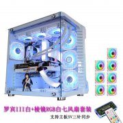 玩嘉 罗宾III白+棱镜RGB七风扇套装主机箱 439元到