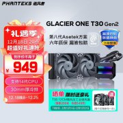 追风者 冰灵One240T30 v2散热器活动价仅949元
