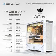 影驰 名人堂 OC ONE全塔机箱1599元 电竞玩家首选
