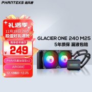 价格崩了 追风者 冰灵M25一体式CPU水冷散热器只需