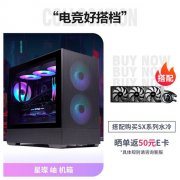 <b>爱国者 星璨岫M-ATX机箱特惠249元 支持多方位空气</b>