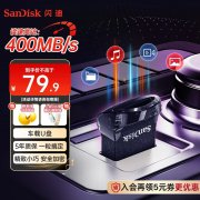 闪迪 CZ430酷豆128GB U盘京东限时秒杀到手只要79元