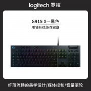 罗技 G915X/TKL无线机械键盘游戏神器特惠价仅需