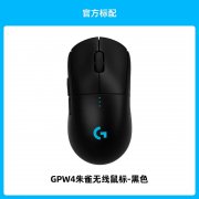 罗技 GPW四代无线游戏鼠标朱雀限时秒杀仅需753就