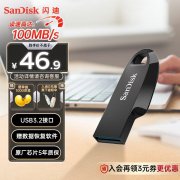 闪迪 CZ550 U盘京东限时特价到手只要43.9元