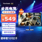 优派 VX24G10显示器拿到手只要496元 限时特惠抢购
