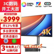 AOC U32U3显示器拿到手只要3906元 10万+好评可谓真正
