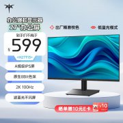 <b>KTC H27T13显示器27英寸IPS高分屏仅需594元就可到手</b>