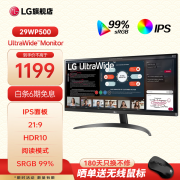 LG 29WP500超宽带鱼屏显示器29英寸21:9比例只卖119