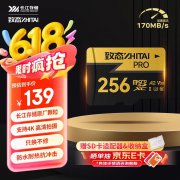 致态 PRO高速MicroSD卡256GB京东限时9折秒杀