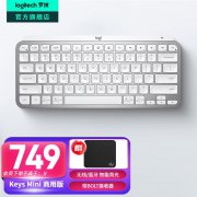 罗技 MX Keys Mini无线键盘京东限时特惠到手只要