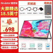 雕塑家 MF185LN便携显示器18.5英寸全高清限时特价