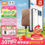 西部数据 My Passport 2TB固态移动硬盘京东限时特价