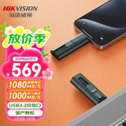 海康威视 S1000固态U盘京东限时特价只要430元